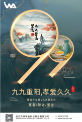 九九重陽(yáng)，孝愛(ài)久久！