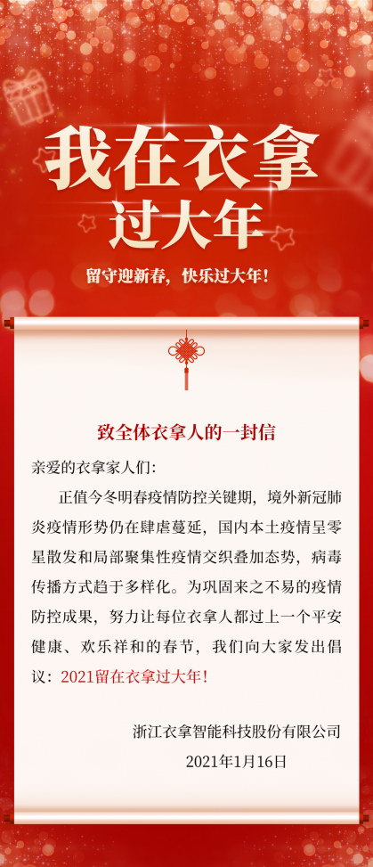 福利多多，衣拿留您過(guò)大年！