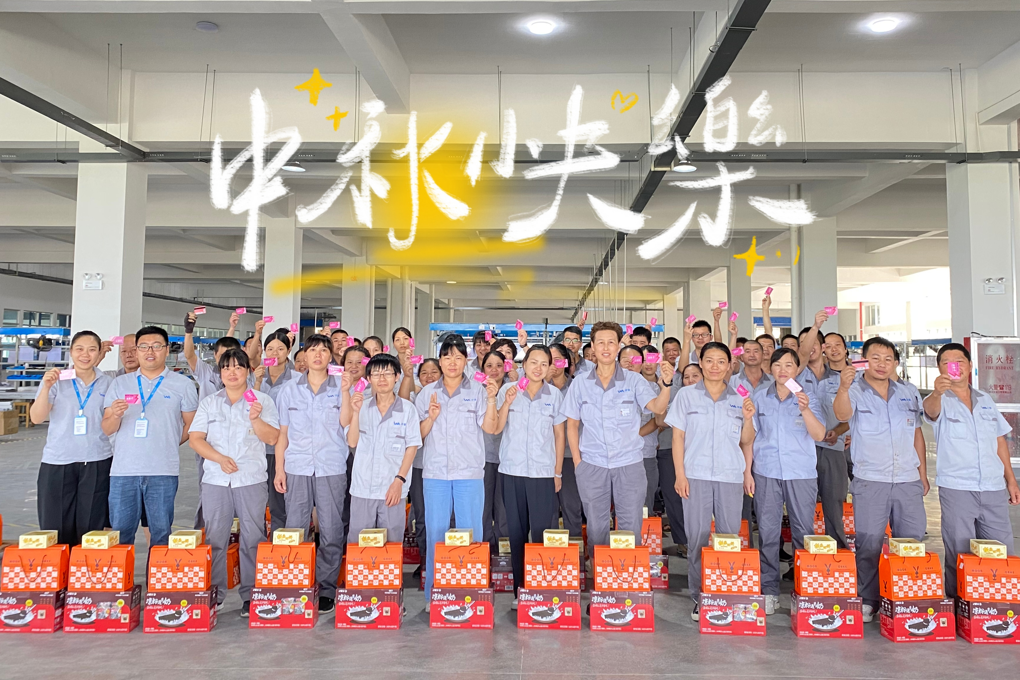 【情滿(mǎn)中秋】衣拿智能發(fā)放中秋福利啦！