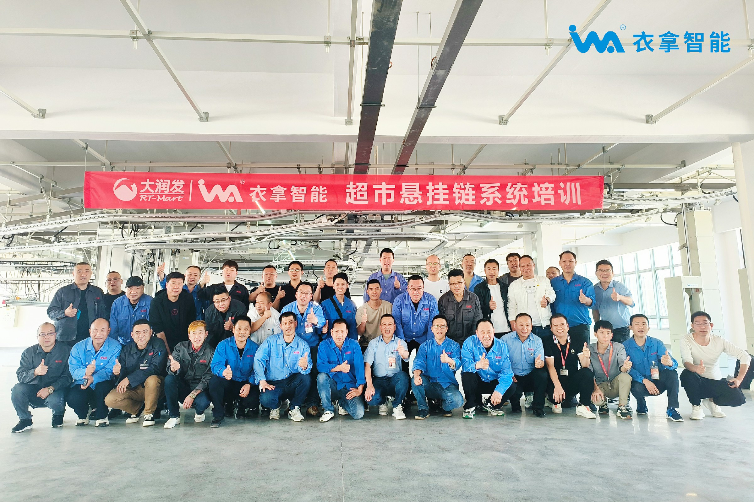 衣拿智能如何贏得客戶(hù)口碑？大潤(rùn)發(fā)第7期超市懸掛鏈系統(tǒng)培訓(xùn)