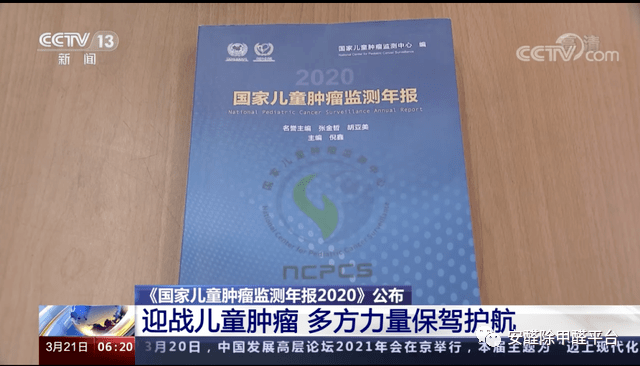3月20日《國(guó)家兒童腫瘤監(jiān)測(cè)年報(bào)2020》發(fā)布，為什么總有孩子得白血病?